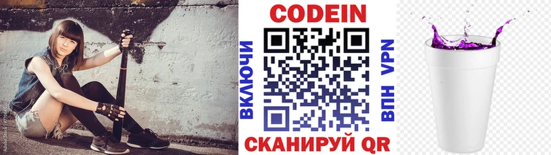 Купить  Холмск  Кодеин Purple Drank 