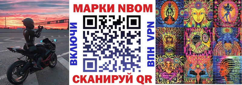 Марки N-bome 1500мкг Холмск